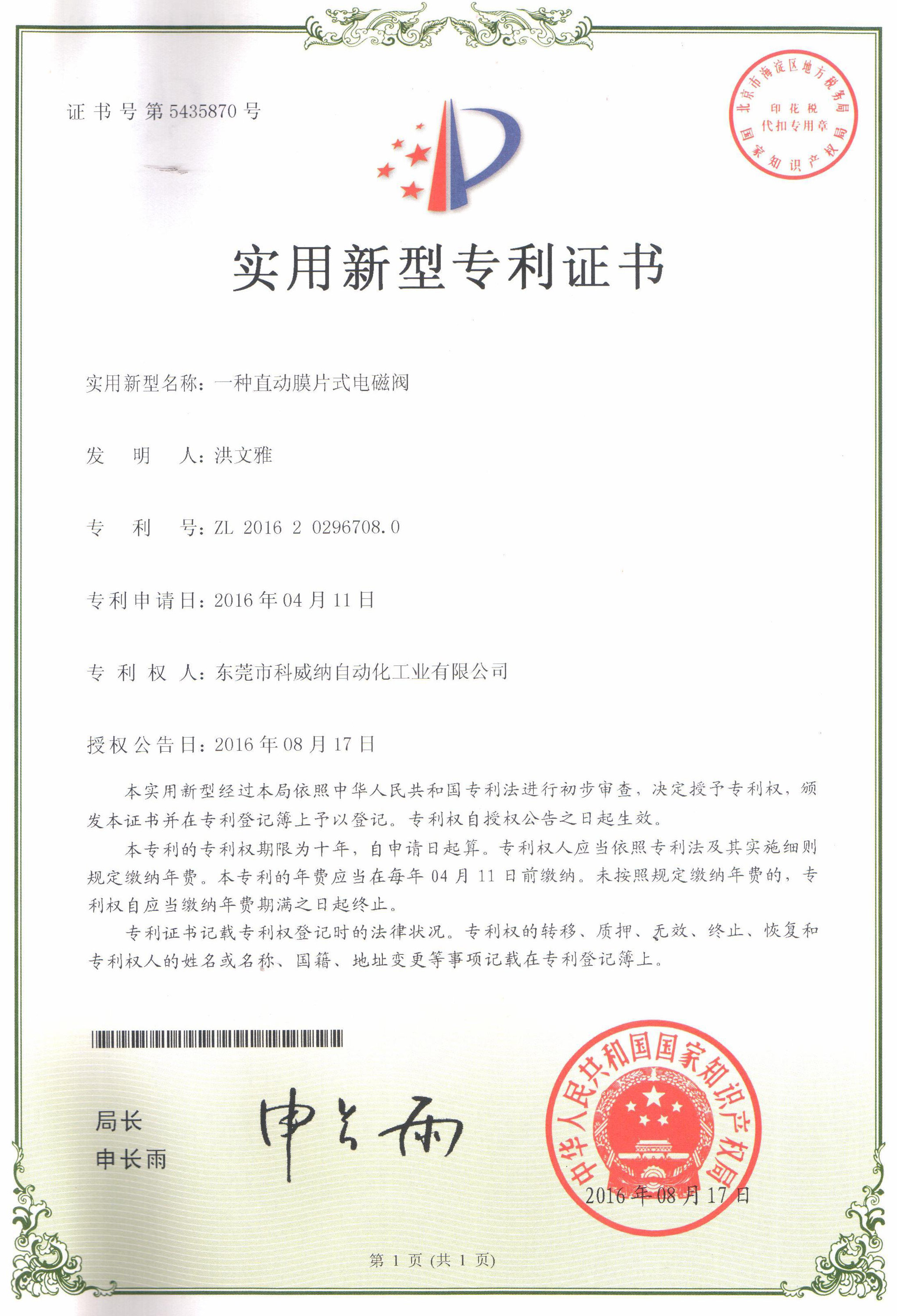 一种直动膜片式电磁阀实用新型专利证书