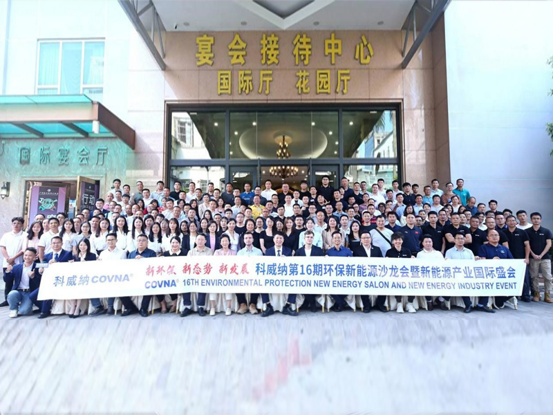 新环保、新态势、新发展|2023科威纳第16期环保新能源沙龙会暨新能源产业国际盛会 