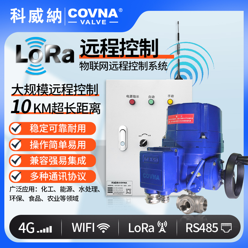 lora控制电动球阀 QT型总线模块远程控制电动阀（通讯协议、连接方式、材质、调节型、防爆可选）