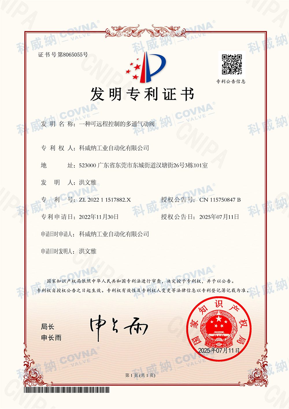 一种可远程控制的多通气动阀发明专利